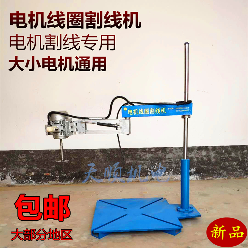 Motor motor enamelling coil cutting wire machine cutting wire machine cutting wire machine tool shovel wire unplugging and wire-pulling machine
