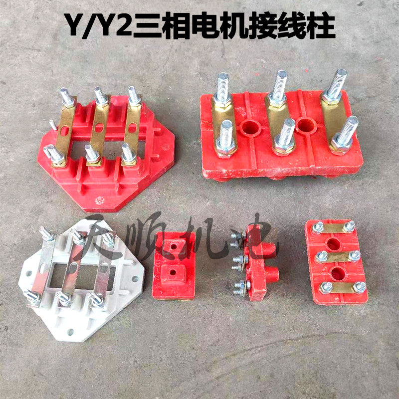 Three-phase motor terminal terminal y2Y90 100 132 160 180 200 250 280315