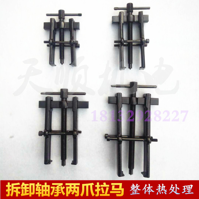 Bearing disassembly Two-claw-pull-pull-pull bearing tool puller tool bearing small two-claw ramer remover