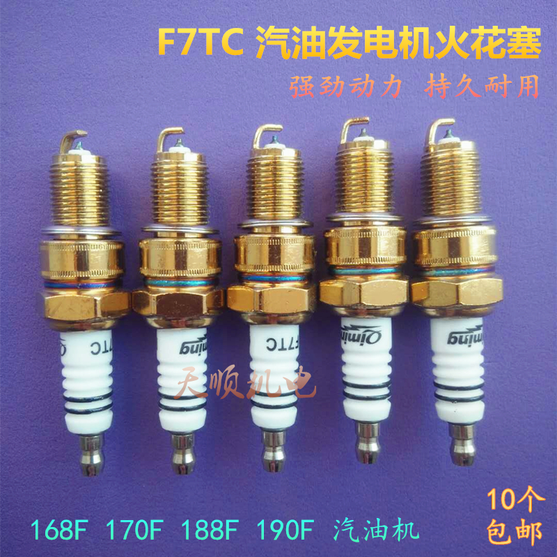 Spark plug F7TC gasoline generator accessories two-stroke generator gasoline engine ignition nozzle 168 188