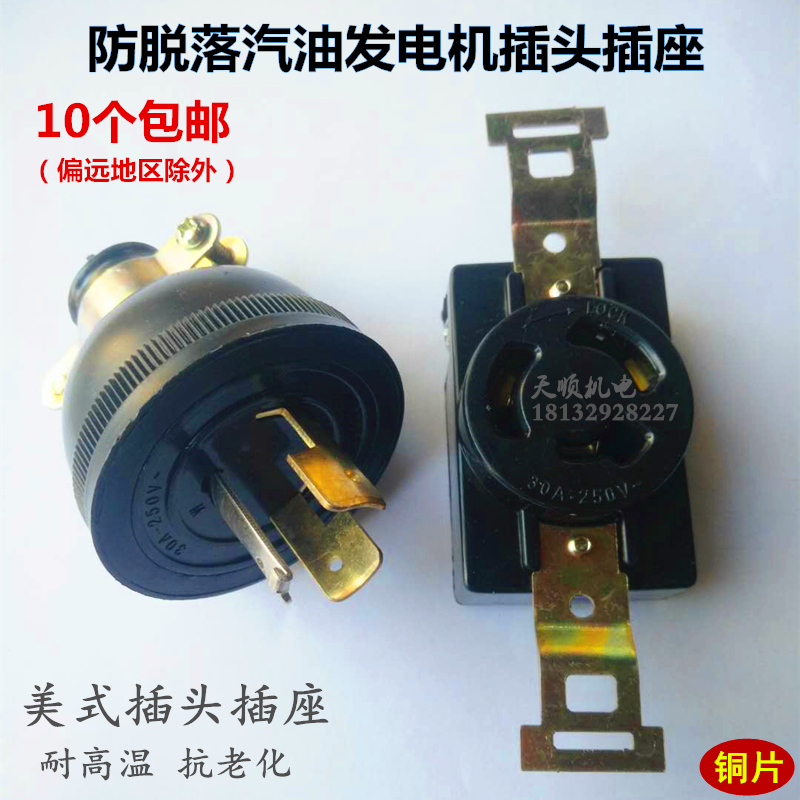 Gasoline generator plug socket anti-dropping American plug 2 3 5 6 5 7 5 kW generator accessories