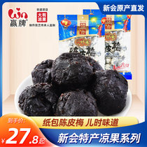 Yingpai Dayou Liangguo handmade paper-wrapped tangerine peel plum 320g bagged Jiayingzi casual candied dried Guangdong specialty