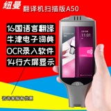 纽曼 A50 Интеллектуальный голосовой трансляция машина многопрофильное перевод сканирования перевод перевода Печка Оксфорд высокий электронный словарь.