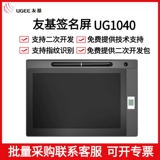 Hanwang Youji UG1040 10.1 -INCH Знака экран ЖК -экраны Коллекция отпечатков пальцев Рукописы