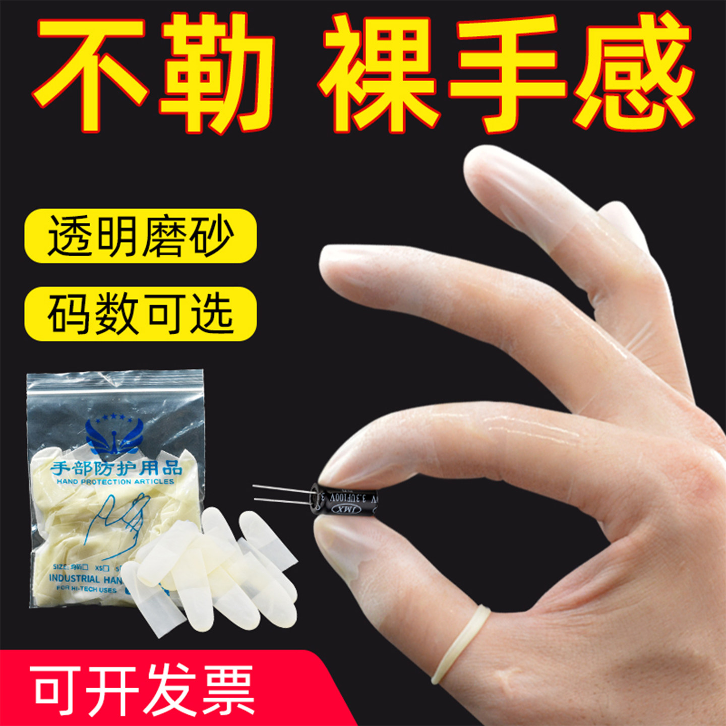 切口乳胶指套一次性超薄磨砂防滑光电光学电子工业劳保手指保护套