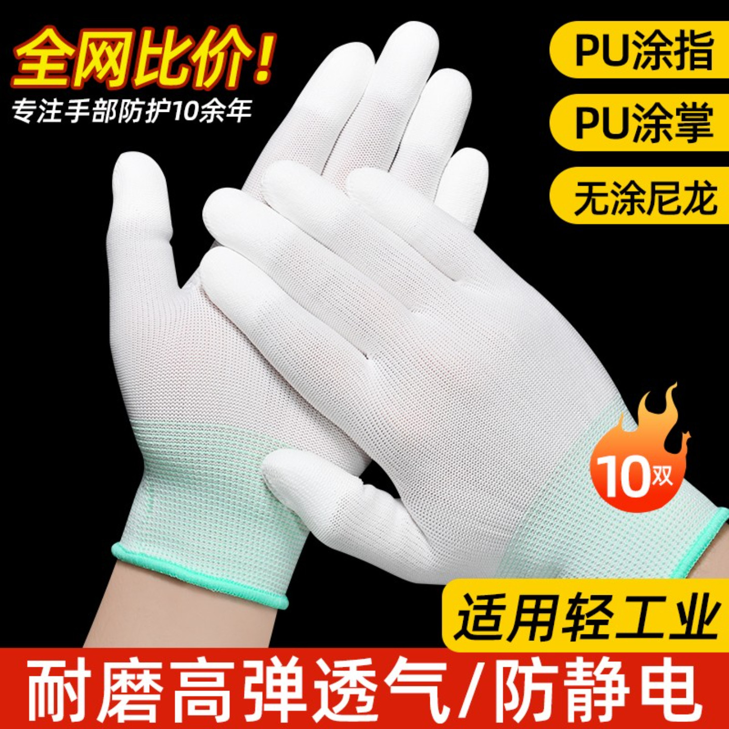 PU涂指手套指尖涂胶防滑耐磨作业手套尼龙纱线礼仪劳作白手套薄款