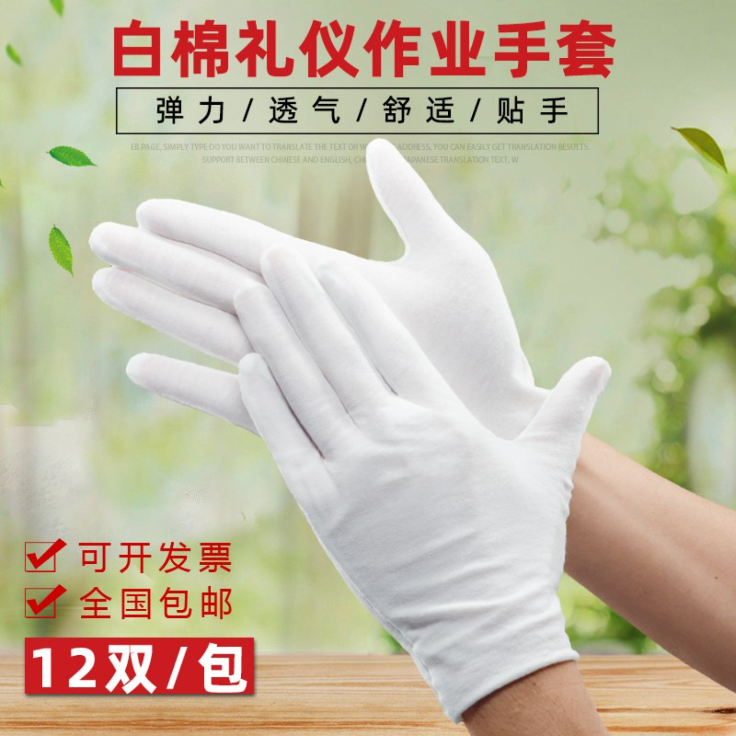 白色手套礼仪纯棉文玩盘珠盘串薄款工作劳保耐磨汗布作业开车干活