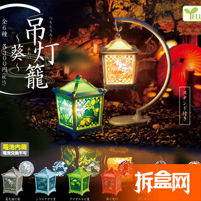 "YELL Japanese Hanging Lantern Sunflower Chapter Gacha Glowing Camping Miniature Model Accessories Unboxing Website.