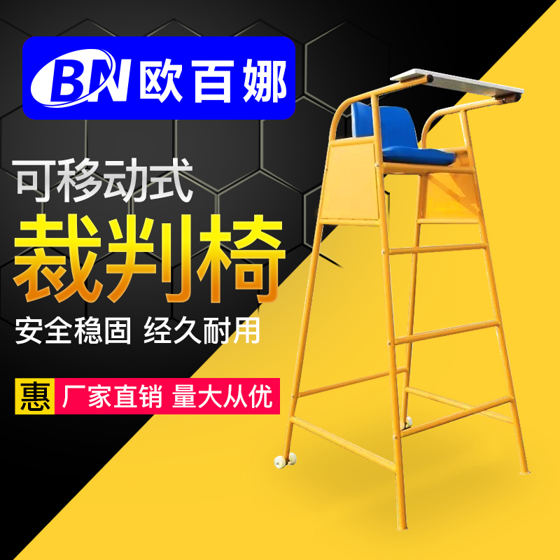 Eu 100 Na Feather Ballgame Special Referee Chair Reinforced version roller style Referee Bench Tennis Ball Training With Referee Chair
