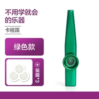 Зеленый+отправить 3 пленки флейты (купить два, получи один за один)