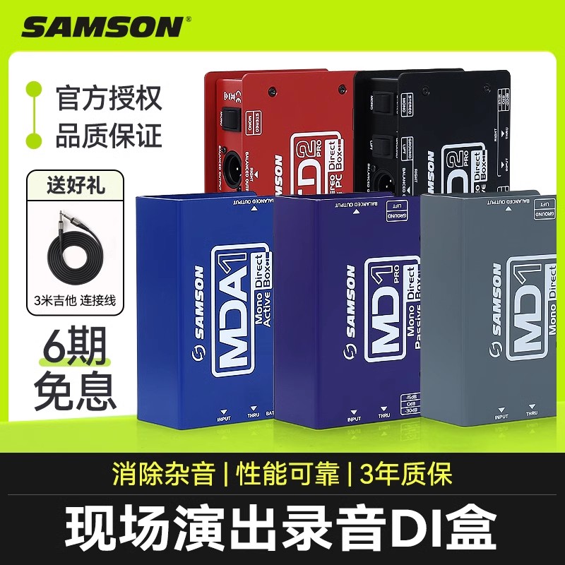 SAMSON MD1 MD2 PRO ベースキーボード シングルブロック MCD2 MDA1 ギターエフェクト パフォーマンス DI ボックス