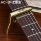 AC21 Gold+Send 1 String+3 лодки+вытирающая ткань+заполнение заполнения