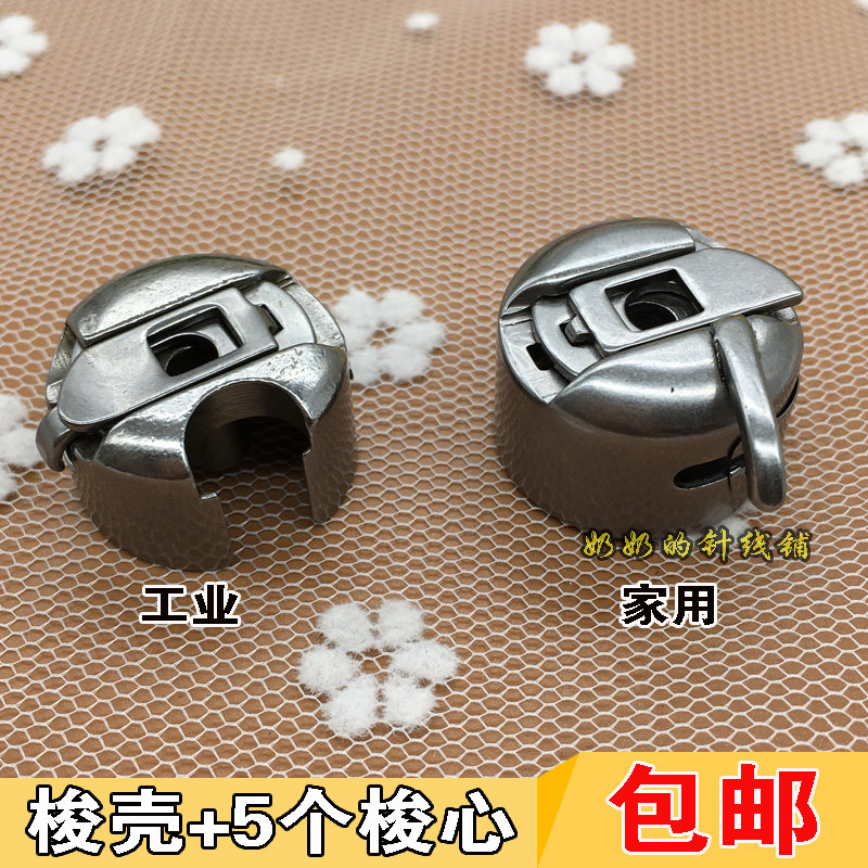 Old-fashioned foot sewing machine industrial computer flat car shuttle shell shuttle leather shuttle heart to solve the jumper hook is not on the line