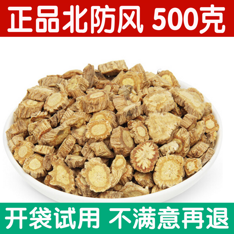 Chinese herbal medicine No sulphur Inner Mongolia North Anti-wind 500 gr Free post windproof sheet windproof powder