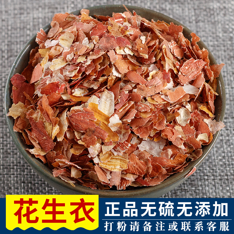 Red flower raw leather Peanut Coat Red Skin Platelets Non Homoren Church 500g New stock Grinding Peanut Coat Powder 1 catty