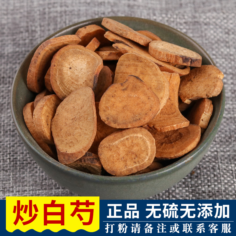 Paleo 500g Chinese medicine bran - fried white palette white spoon white palette wholesale herbal varieties