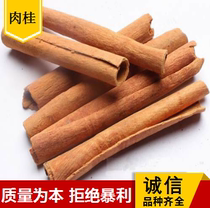 Peeled cinnamon 1 catty of peeled cinnamon bark Cinnamon Peel and Gui Gui Gui peel Chinese herbal medicine 500g