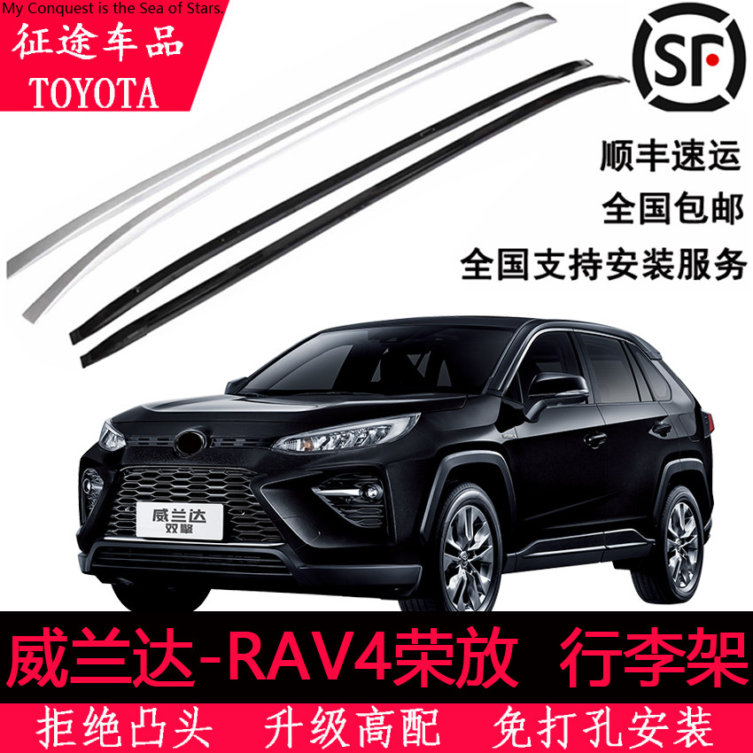 Suitable for Fengxin 15 -23 Crown boom RAV4 Wiranda roof luggage rack Hanranda land for four generations-Taobao