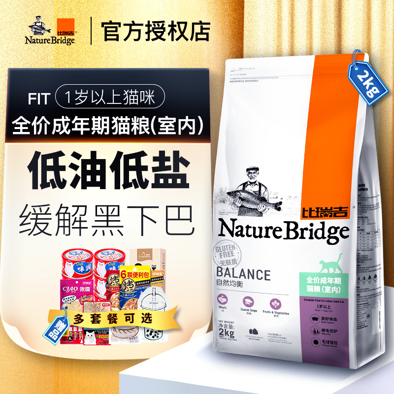 Bi Ruiji cat food indoor full price adult cat food 2kg pet staple food 4 catties dry food cat food to relieve black chin and low oil