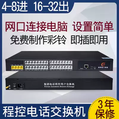 Glacier K832 program-controlled telephone switch 4-in 24-out 16-out internal telephone device Company internal extension 32 ports