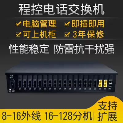 Yongxiang program-controlled telephone exchange 8 in 80 out 128 out enterprise Hotel internal telephone extension support 128 port