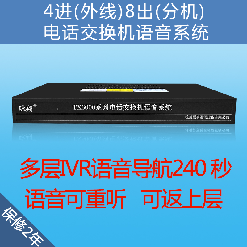 Yong Xiang TX6000 series program-controlled telephone exchange voice system CRM management called center call recording