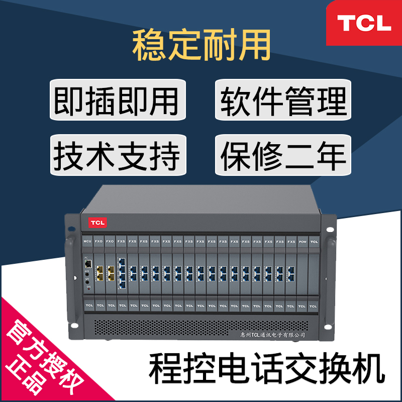 TCL program-controlled switch group Phone 8 in 80 out of 128 Company hotel guesthouse Internal insider extension Road