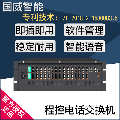 Guowei Intelligent WS868 Comply Switch Switch Telephone Express Company Hotel и Hotel Internal Machines от 16 до 256