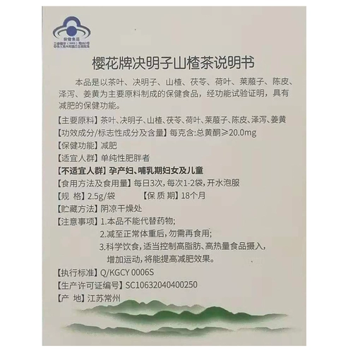 Бренд Sakura Sanye Juezi избыточный живот Большой живот Большой живот, чтобы похудеть чай не -фензим Сяосу. Замена порошка потеря веса