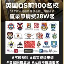 Study Abroad Guaranteed Admission QS100 University Undergraduate and Masters Universities Express Application to the United States United Kingdom Australia Hong Kong