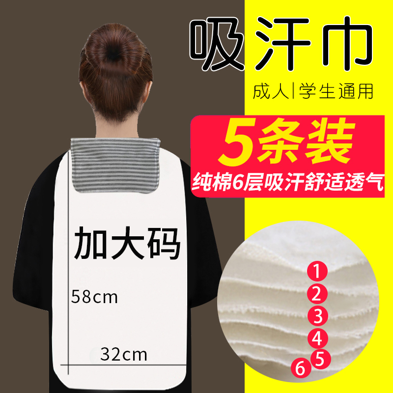Children sweat towels Increase Number of sweat towels adults Pregnant Woman Pads Back perspiration Sweat Scarves pure cotton CUHK Pure Cotton Big Size