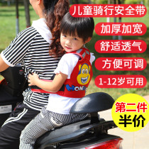 Electric car Childrens seat belt biking babys belt locomotive kindergarten child battery car anti-fall strap