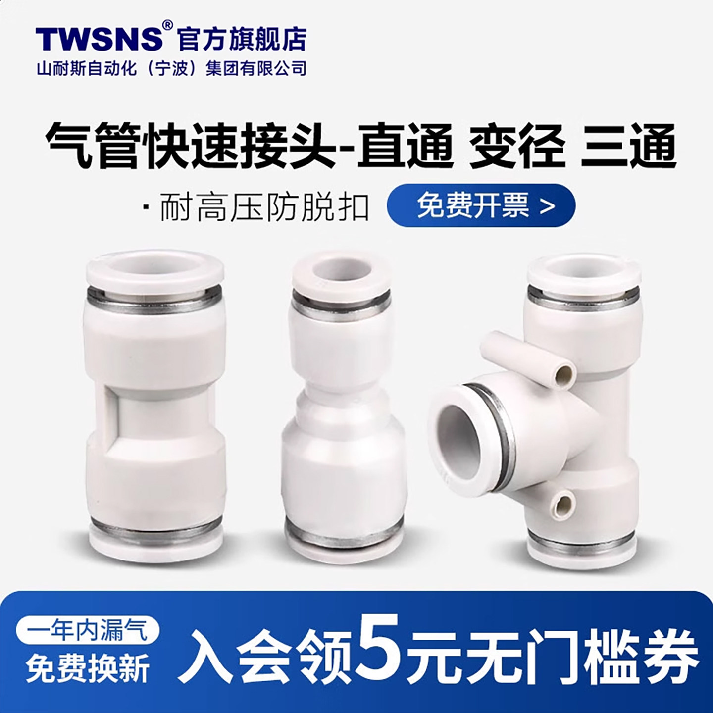 TWSNS台匠山耐斯气动快速接头直通PU三通变径气管接头快插气接头