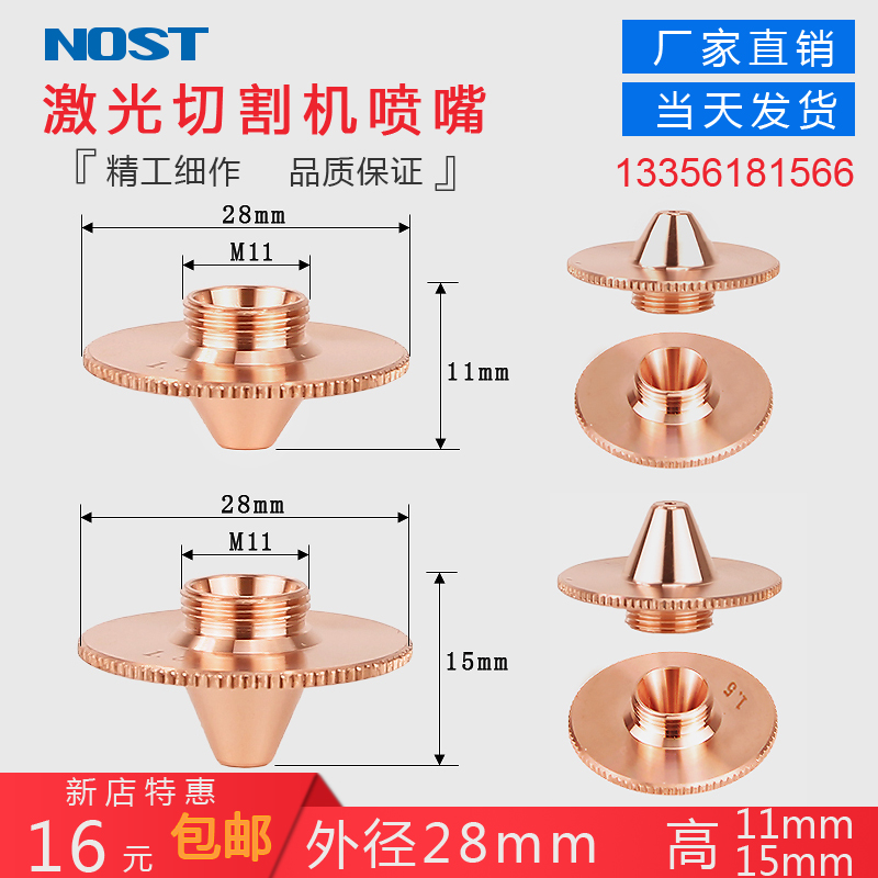 Fiber laser cutting machine nozzle copper cutting nozzle nozzle hongshan Jiaqiang 1 5 2 0 double layer