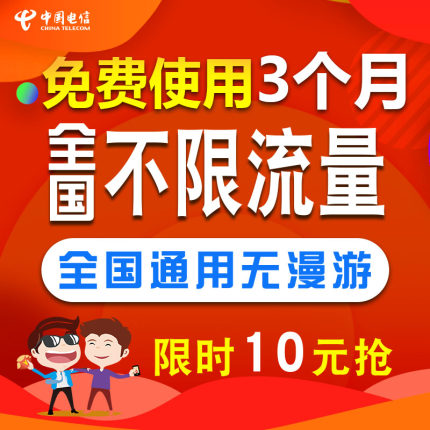 电信4g全国无限流量上网卡不限流量手机卡电