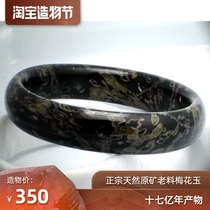 Spring flowers Luoyang plum jade bracelet natural jade bracelet Peach pollen Agate red jade green jade bracelet 59