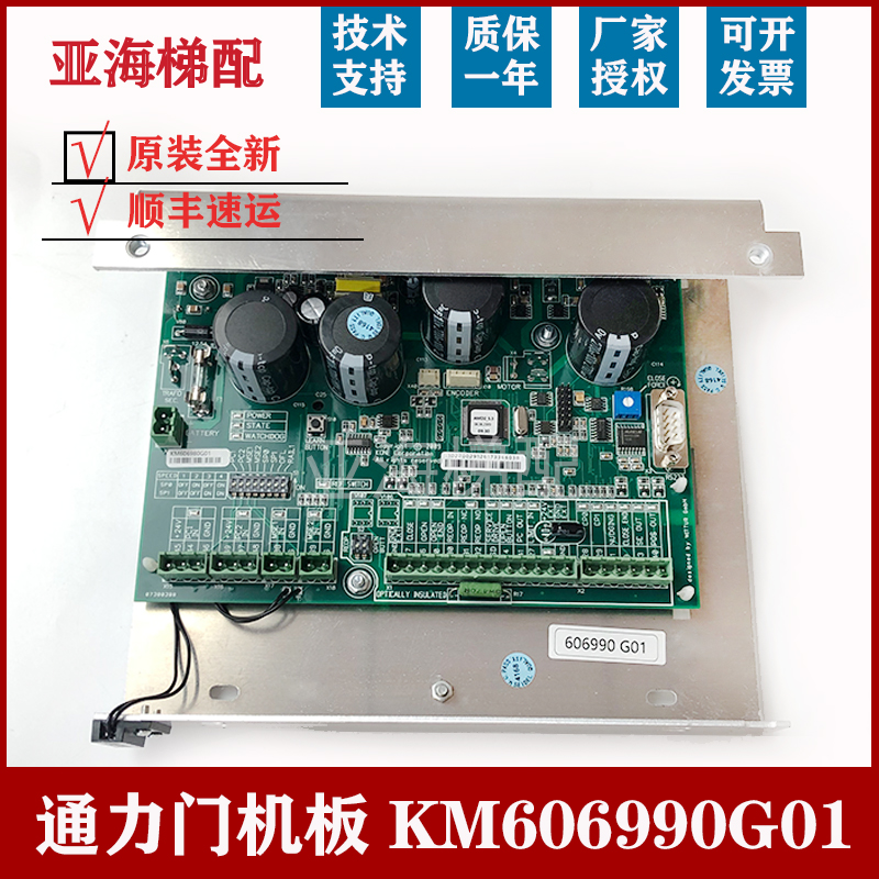 KONE Elevator door panel KM606980G01 KM606990G01 KM606810G01 Door panel New