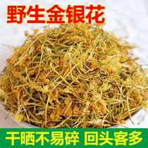 Chèvrefeuille sauvage 250g produits secs spécialité du Guangdong Zhaoqing thé authentique sans soufre 500g bain une demi-livre de velours