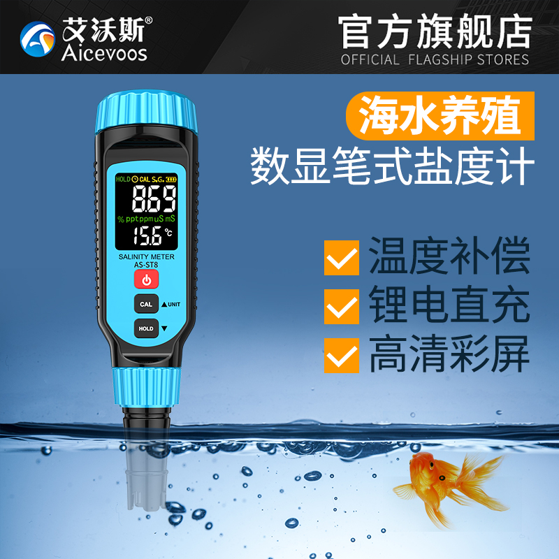 Ivos high-precision salinity meter marine aquaculture food brine kitchen hydrometer salinity measuring instrument salt detector