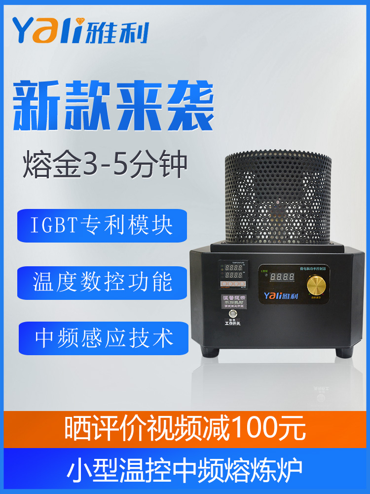 Small medium frequency melting furnace temperature control high temperature melting gold, silver, copper and aluminum metal casting mini melting metallurgical furnace