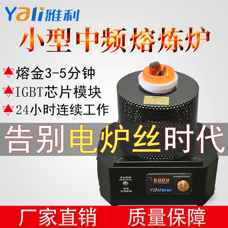 Small Medium Frequency Furnace Gold Melting Furnace Metal Electric Melting Furnace Casting High-Temperature Smelting Furnace Copper Melting Induction Heating Machine for Home Use