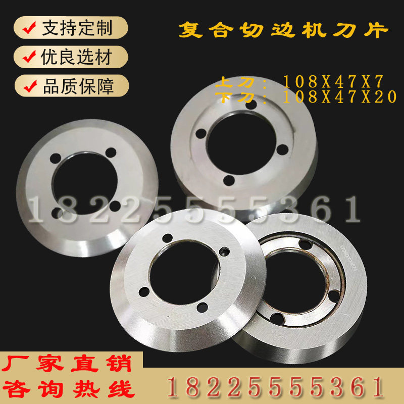 Composite edge trimming machine blade, cloth trimming, upper and lower bowl knife, spray-melt cloth leather trimming machine round knife, alloy knife