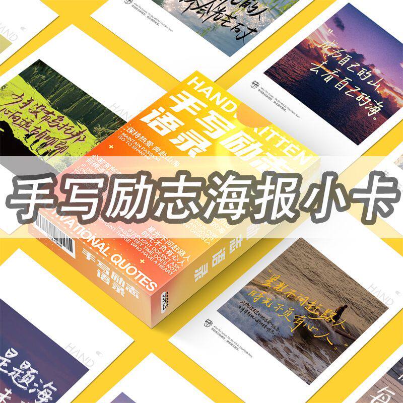 110张手写励志海报小卡明信片风文字风景高级唯美祝福励志LOMO卡