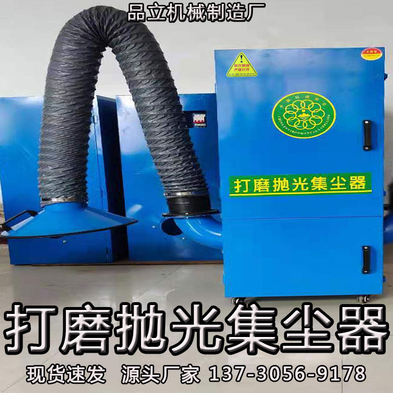 Grinding and polishing dust collector industrial cloth bag polishing and grinding dust collector dust removal equipment dust grinder vacuum cleaner
