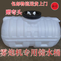 Site Dusting Mist Cannon Machine Accessories Water Storage Tank Water Storage Tank Large Capacity Thickened Fog Bubble Machine Tank