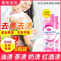Fragrance Bubble Laundry Help Shu Wanjia Decontamination Hand Detergent Decontamination Yellow Stained Clothes Reduced Bubble Decontaminator