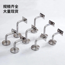 304 stainless steel solid wall bracket fixed support bracket solid wood stair handrail accessories wall handrail bracket