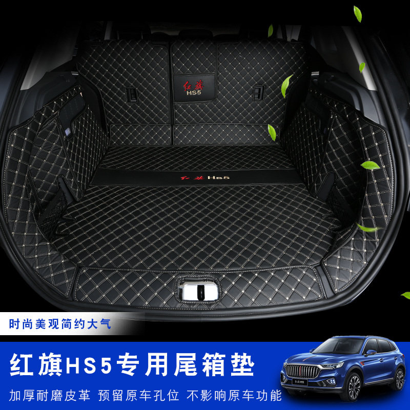 Red flag HS5 tail box cushion 2019 new red flag HS5 special car special all-surround trunk cushion changing decoration-Taobao
