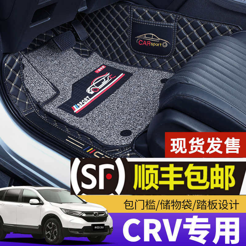 Suitable for Honda CRV footbed Dongfeng Honda CRV New Old paragraph Mix Special Full Surround Car Silk Ring Footbed-Taobao