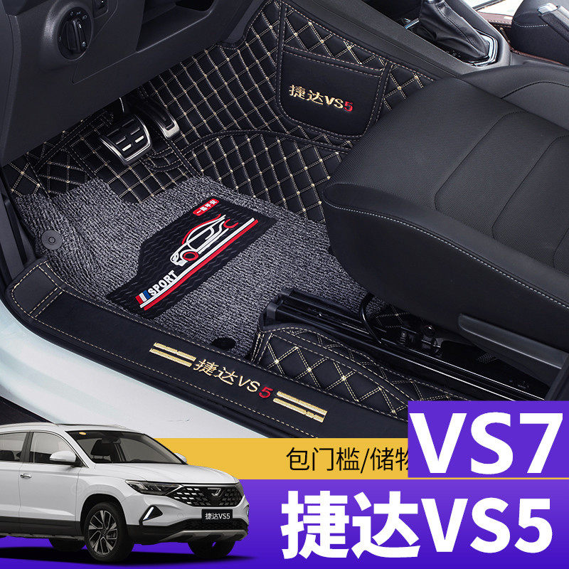 Teda VS5 foot pad brand new Volkswagen Jetta VS7 exclusive full-surround car silk ring footbed redecoration Supplies Grand-Taobao